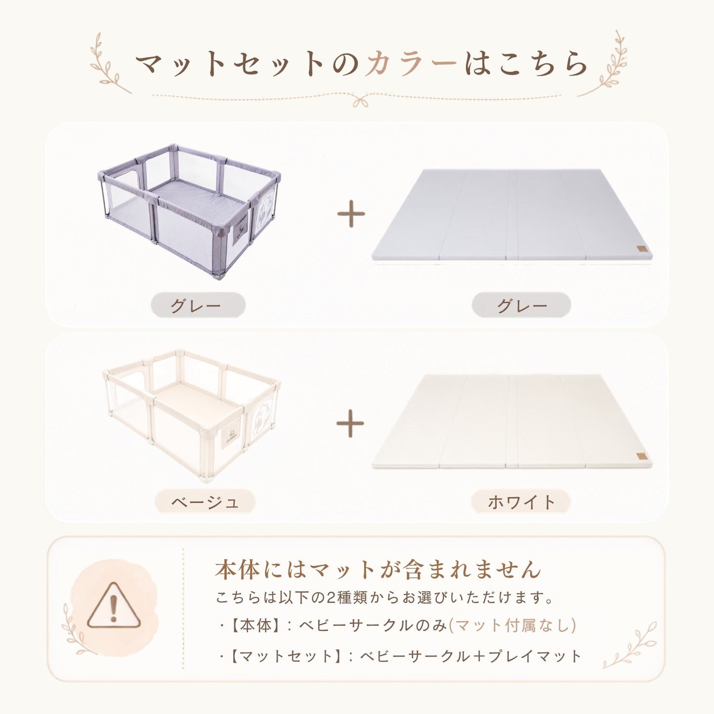 別売りプレイマットとの組み合わせ