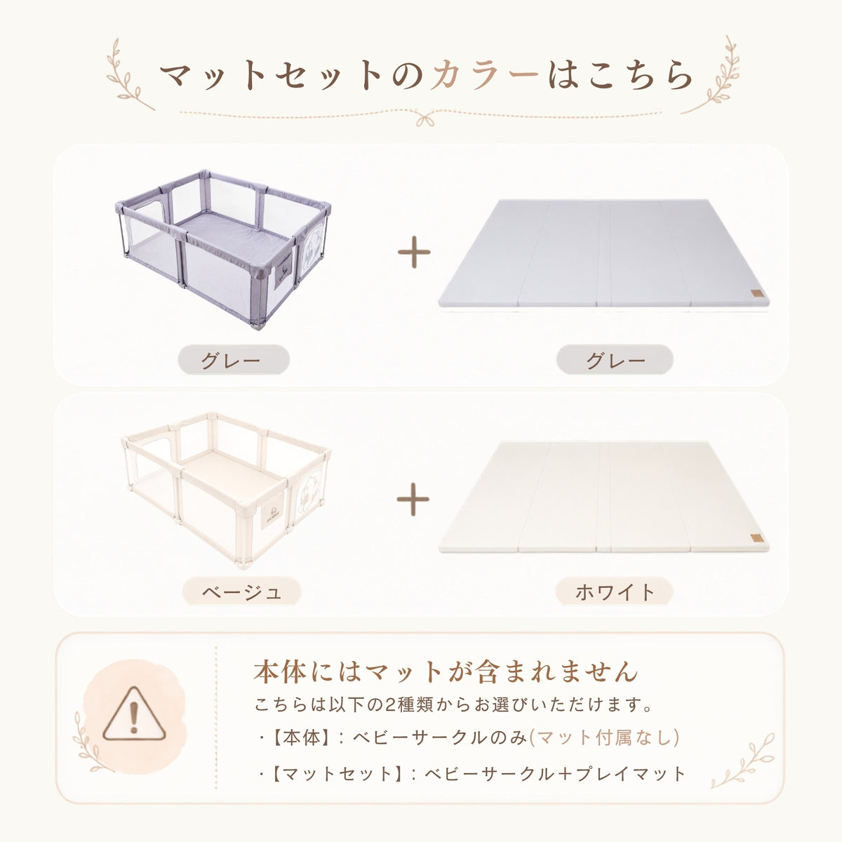 別売りプレイマットとの組み合わせ