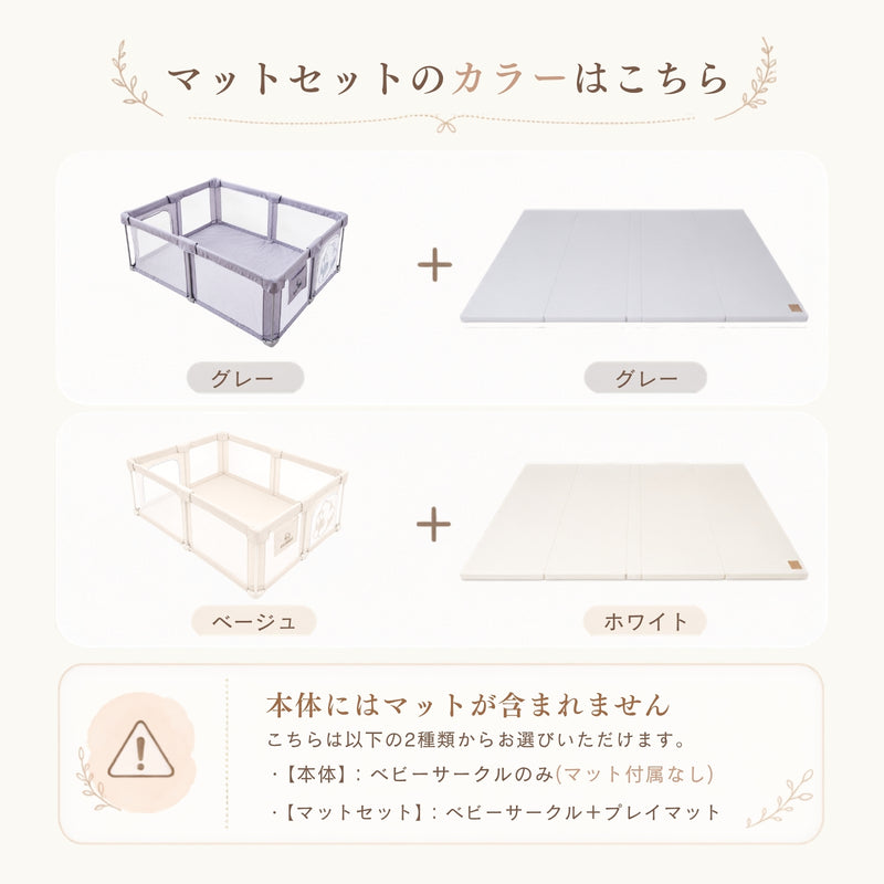 別売りプレイマットとの組み合わせ