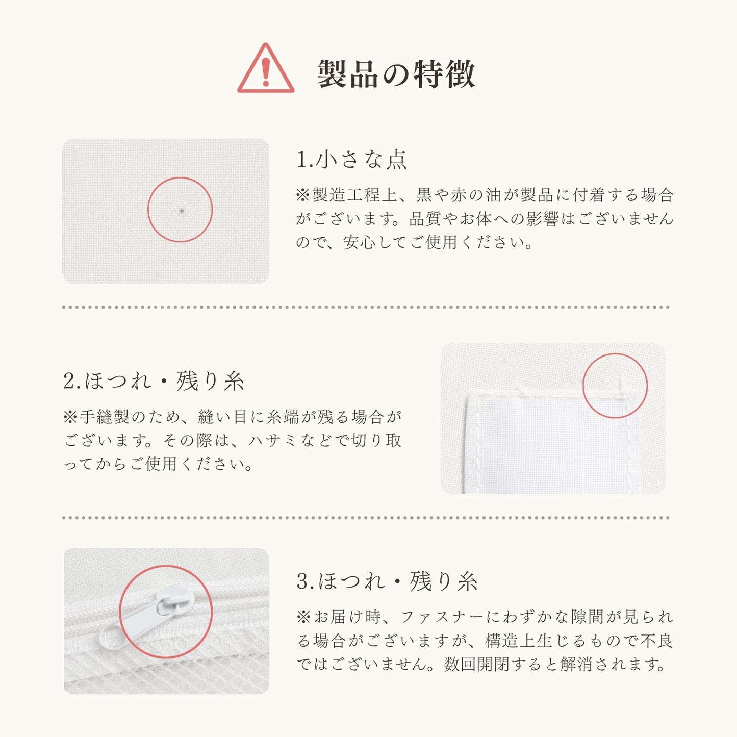 製品の特徴と注意事項