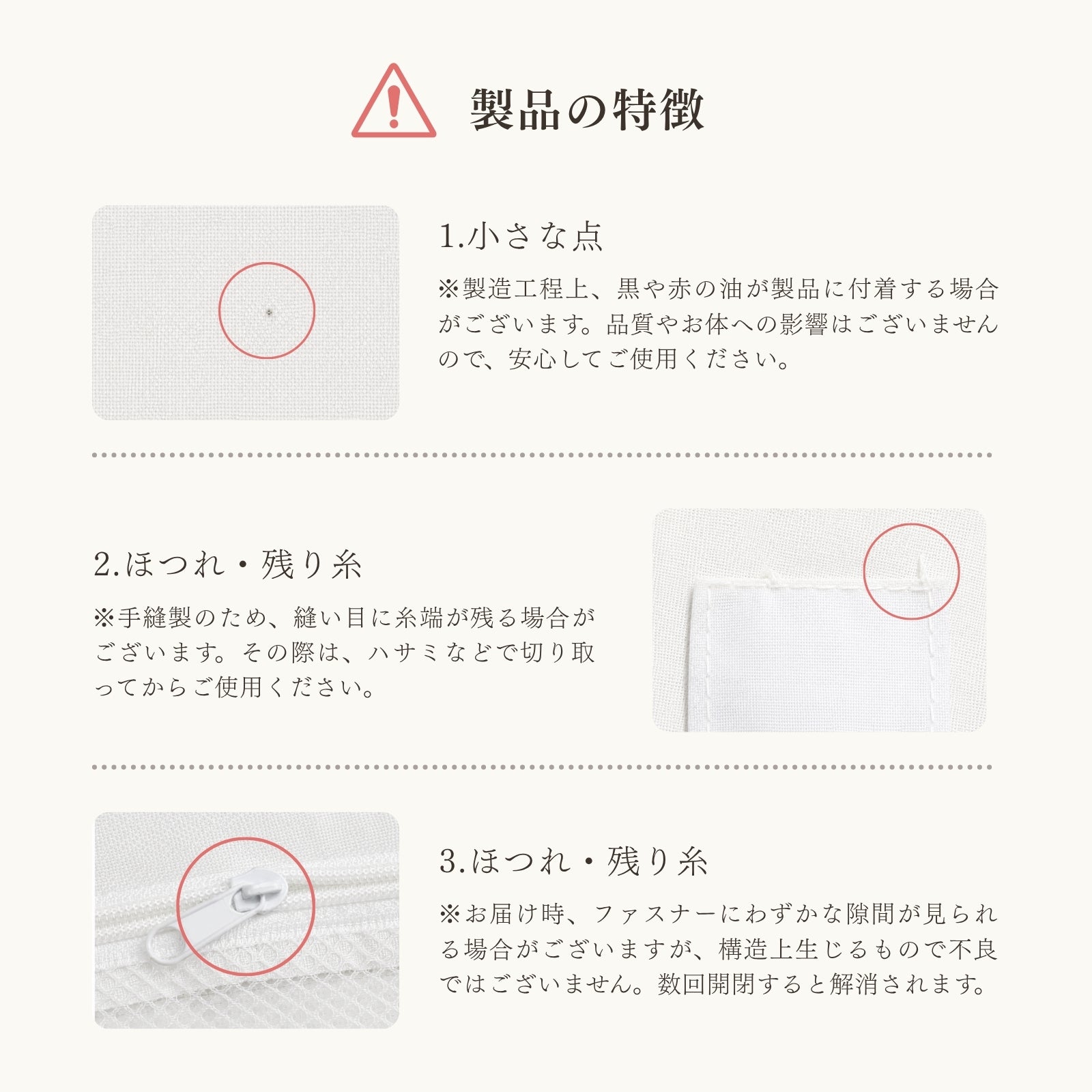製品の特徴と注意事項