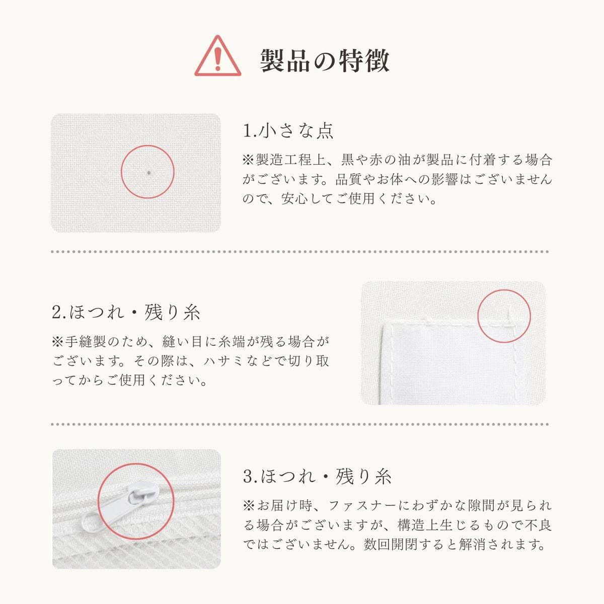 製品の特徴と注意事項