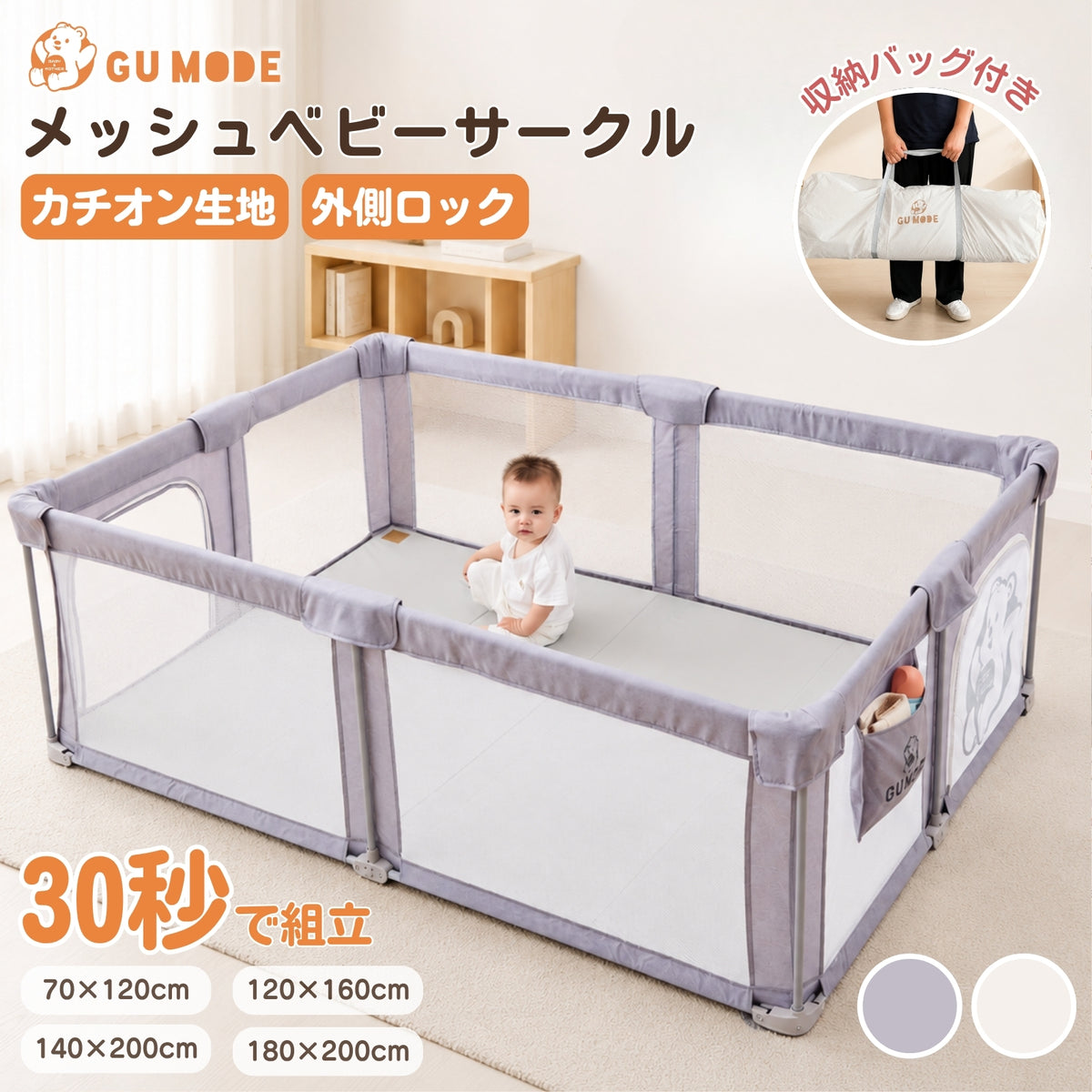 折りたたみメッシュベビーサークル 使用イメージ