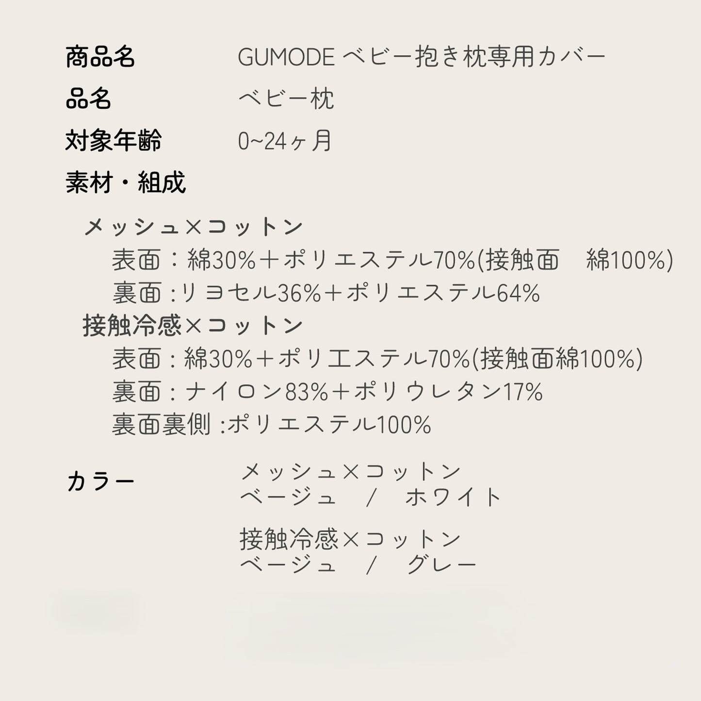 ベビー抱き枕専用カバー（カバーのみ）GU MODE