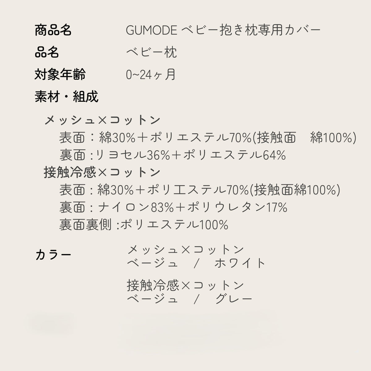 ベビー抱き枕専用カバーの商品仕様