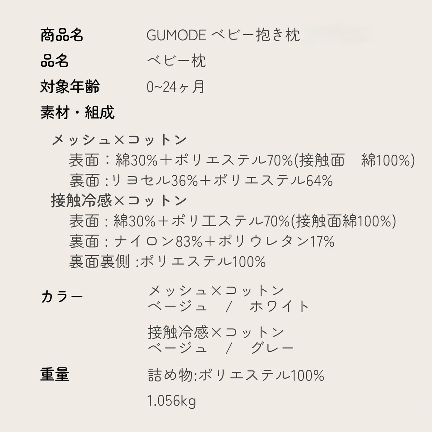 ベビー枕の商品仕様一覧