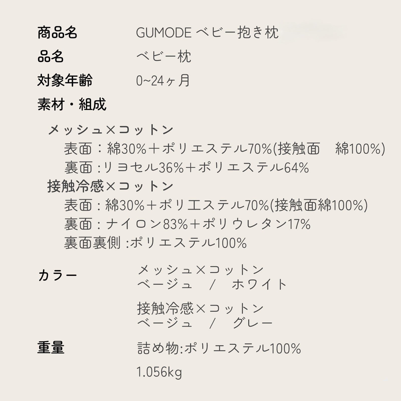 ベビー枕の商品仕様一覧