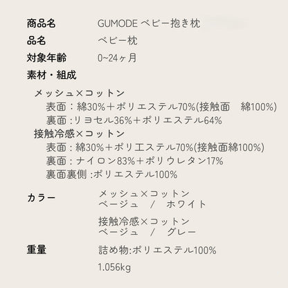 ベビー枕の商品仕様一覧