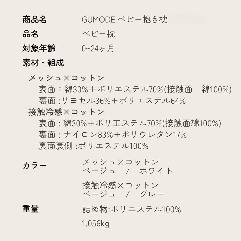 ベビー枕の商品仕様一覧